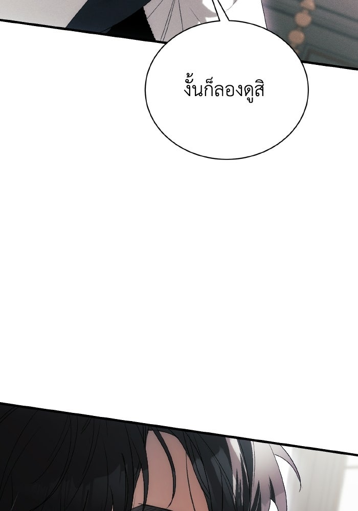 รักนะคะ ป๊ะป๋าทรราช - หน้า 90