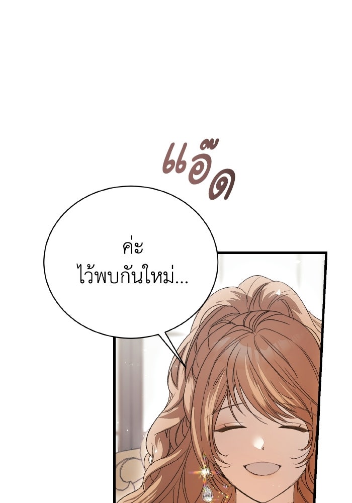 รักนะคะ ป๊ะป๋าทรราช - หน้า 95