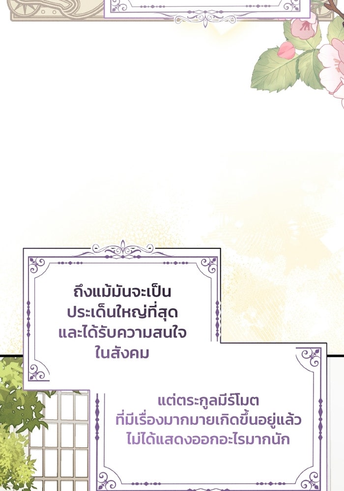 รักนะคะ ป๊ะป๋าทรราช - หน้า 28