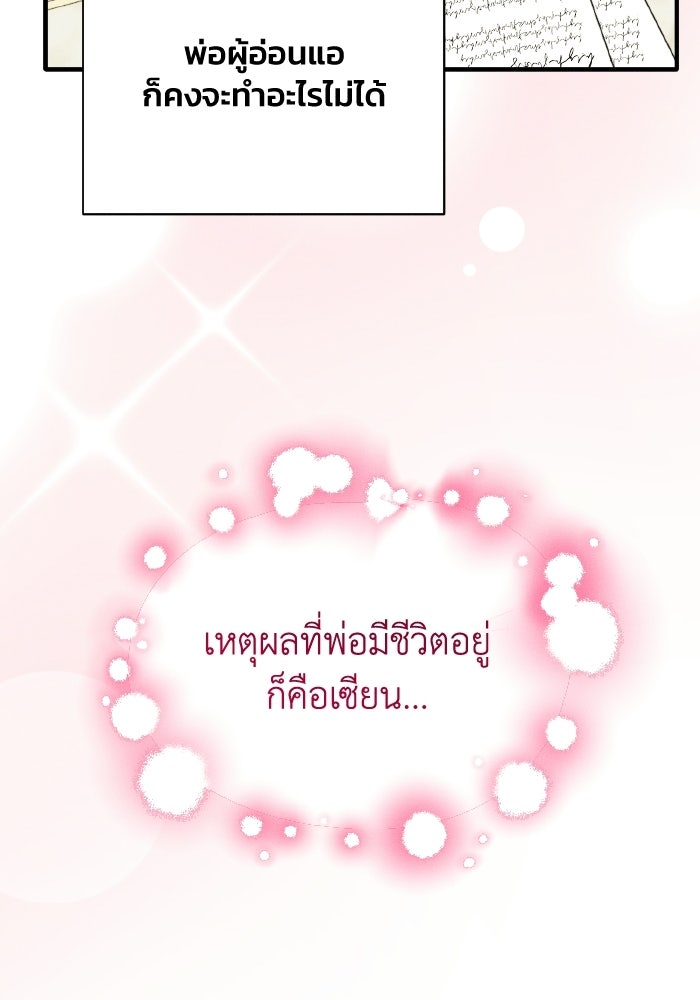รักนะคะ ป๊ะป๋าทรราช - หน้า 33