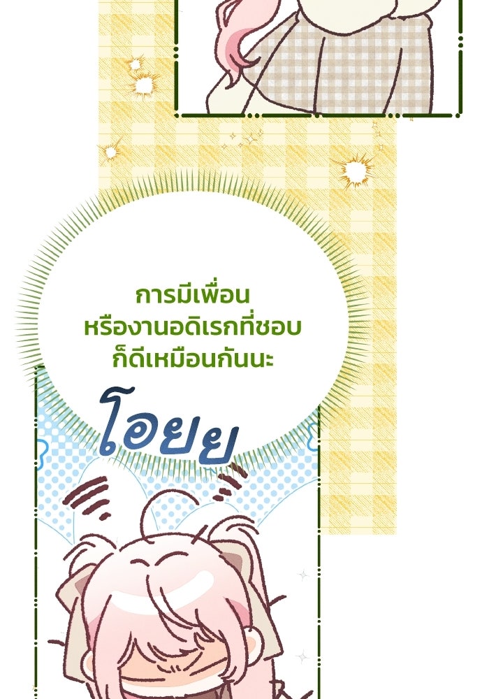 รักนะคะ ป๊ะป๋าทรราช - หน้า 35