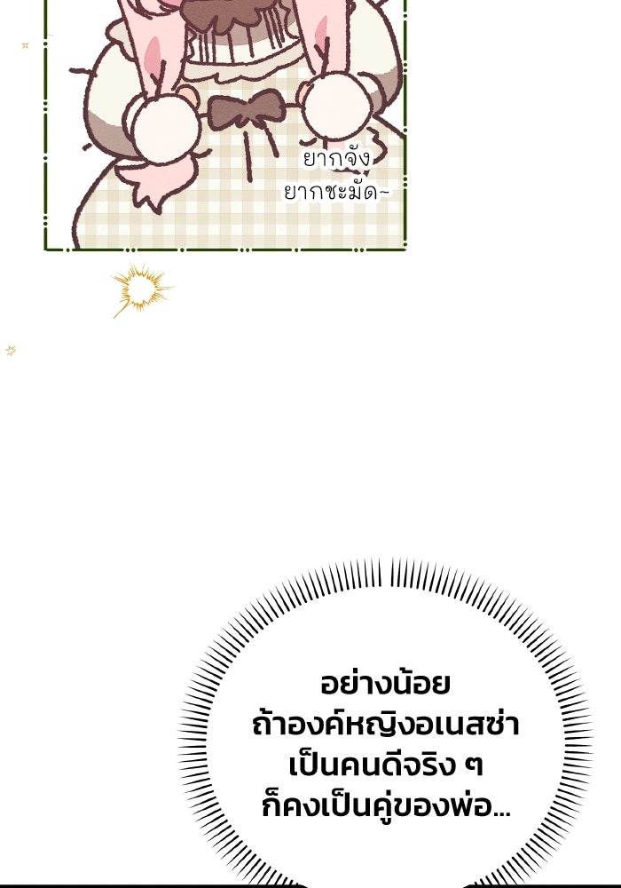 รักนะคะ ป๊ะป๋าทรราช - หน้า 36
