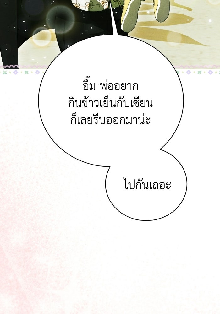 รักนะคะ ป๊ะป๋าทรราช - หน้า 4