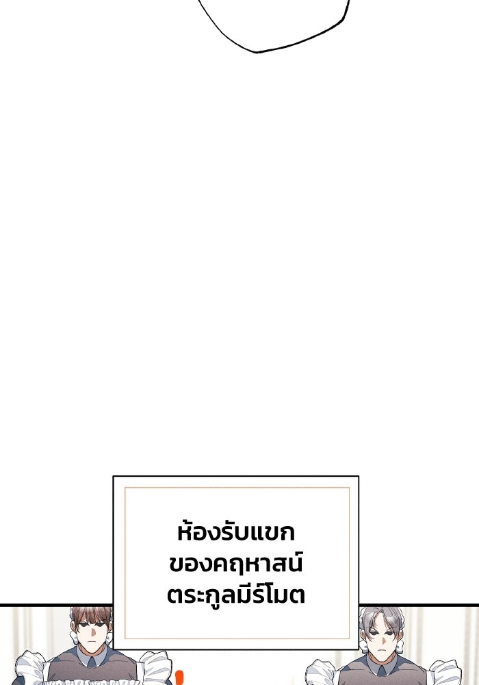 รักนะคะ ป๊ะป๋าทรราช - หน้า 40