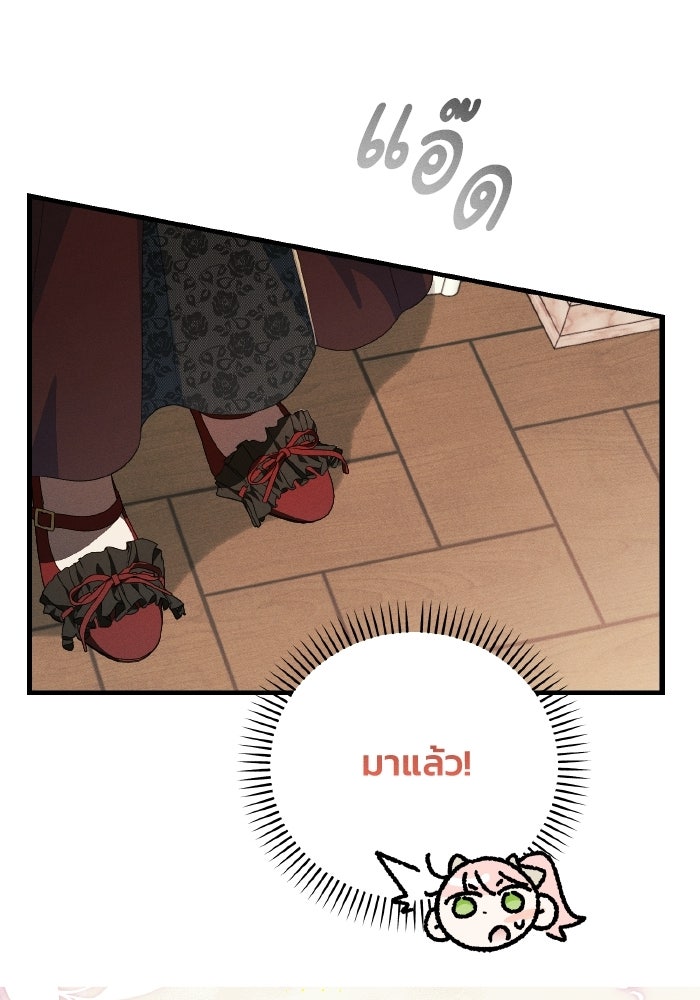 รักนะคะ ป๊ะป๋าทรราช - หน้า 44