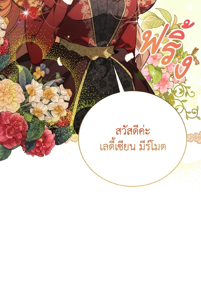 รักนะคะ ป๊ะป๋าทรราช - หน้า 46