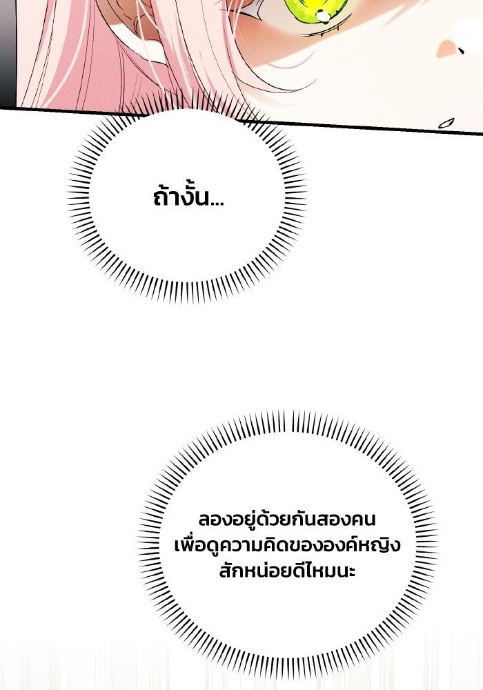 รักนะคะ ป๊ะป๋าทรราช - หน้า 49