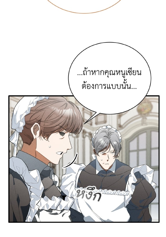 รักนะคะ ป๊ะป๋าทรราช - หน้า 53