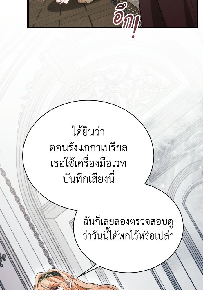 รักนะคะ ป๊ะป๋าทรราช - หน้า 63