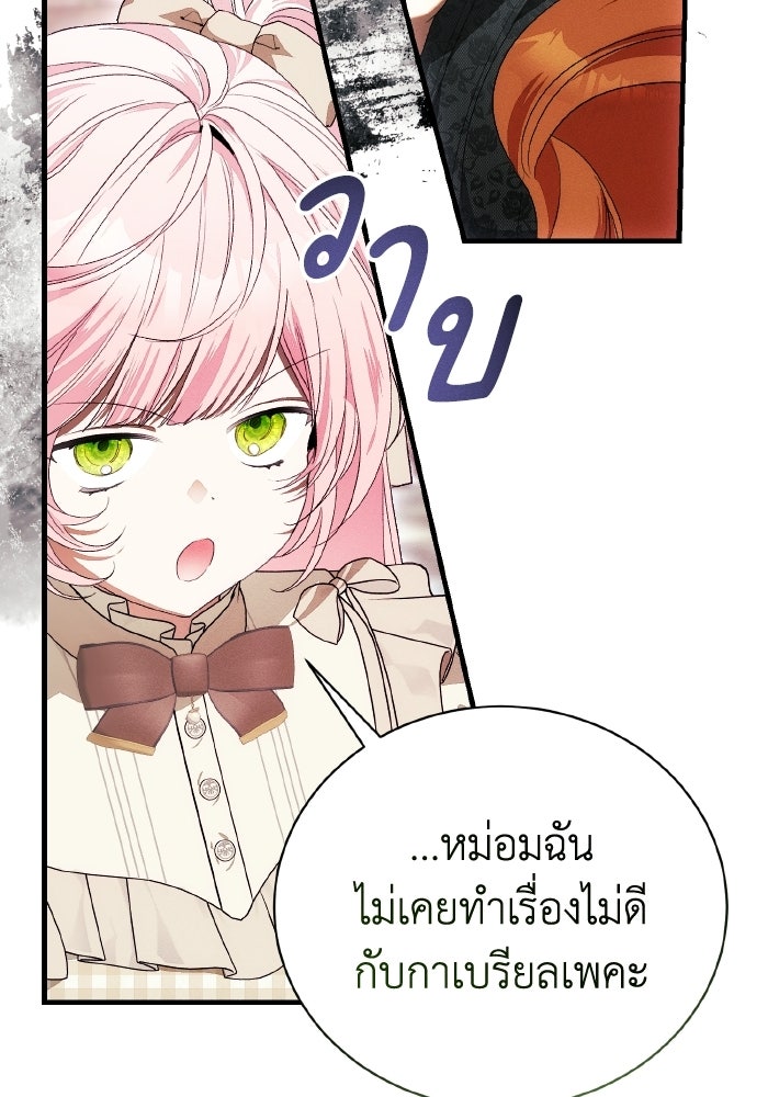 รักนะคะ ป๊ะป๋าทรราช - หน้า 67