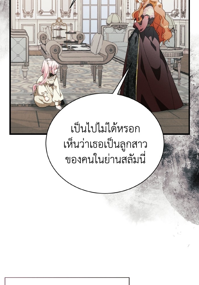 รักนะคะ ป๊ะป๋าทรราช - หน้า 71