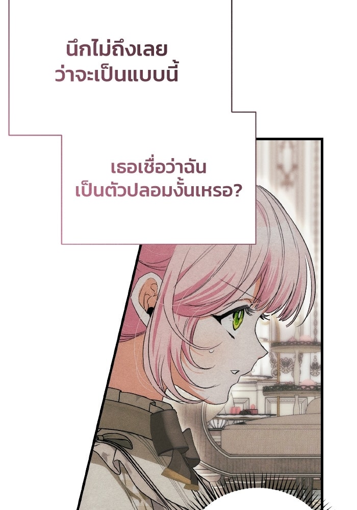 รักนะคะ ป๊ะป๋าทรราช - หน้า 72