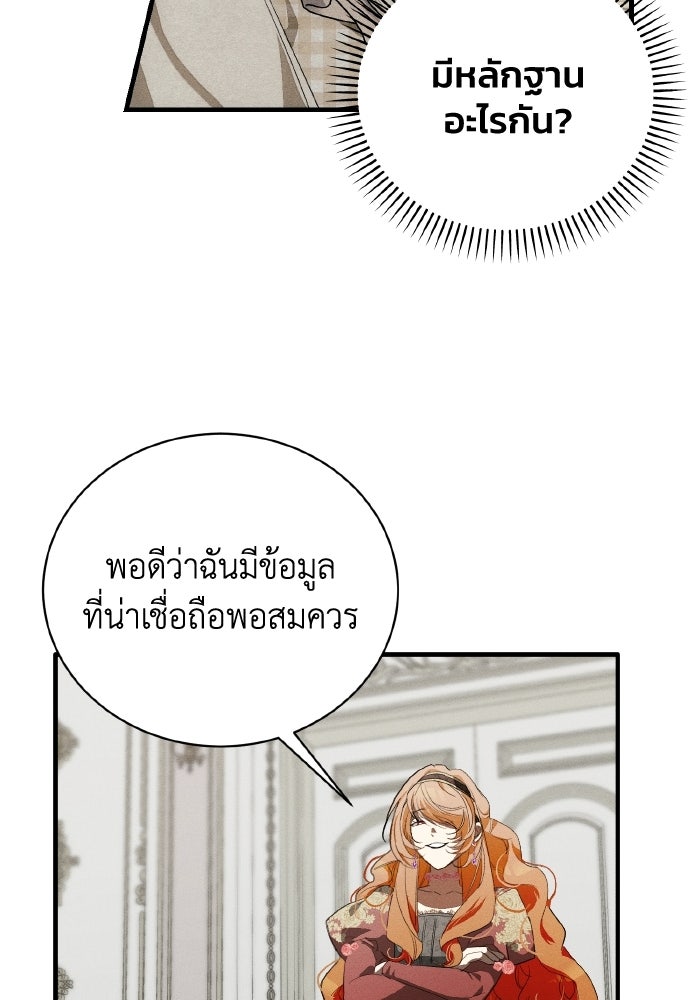 รักนะคะ ป๊ะป๋าทรราช - หน้า 73