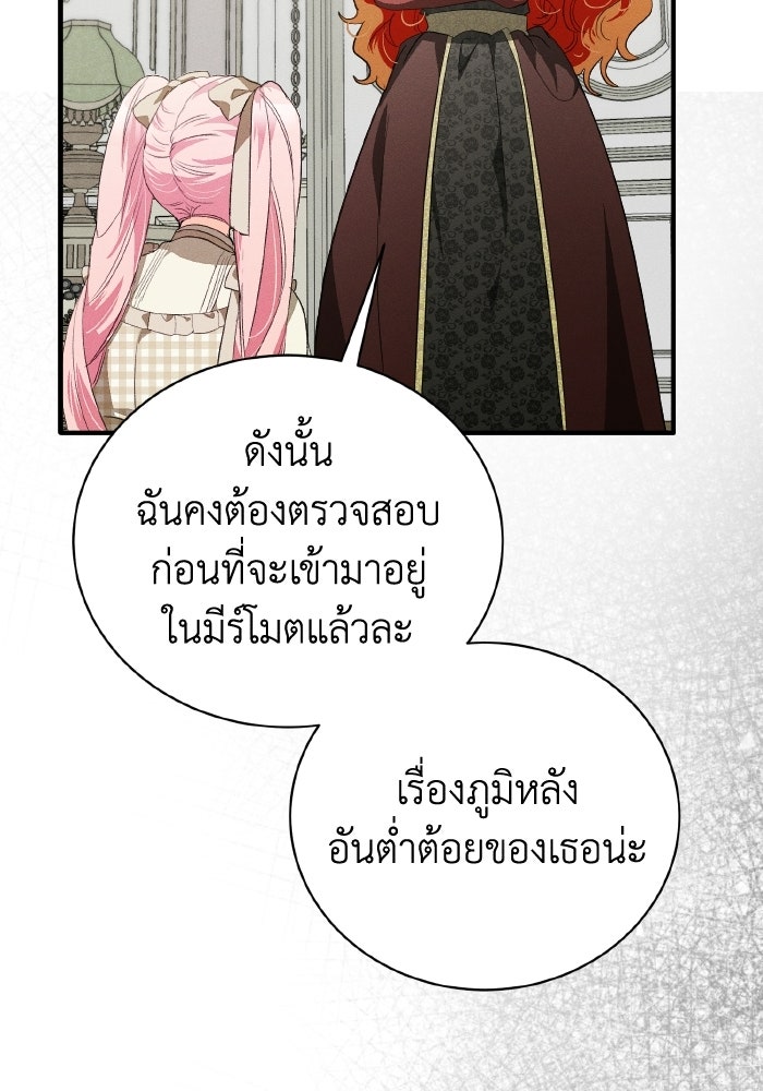 รักนะคะ ป๊ะป๋าทรราช - หน้า 74