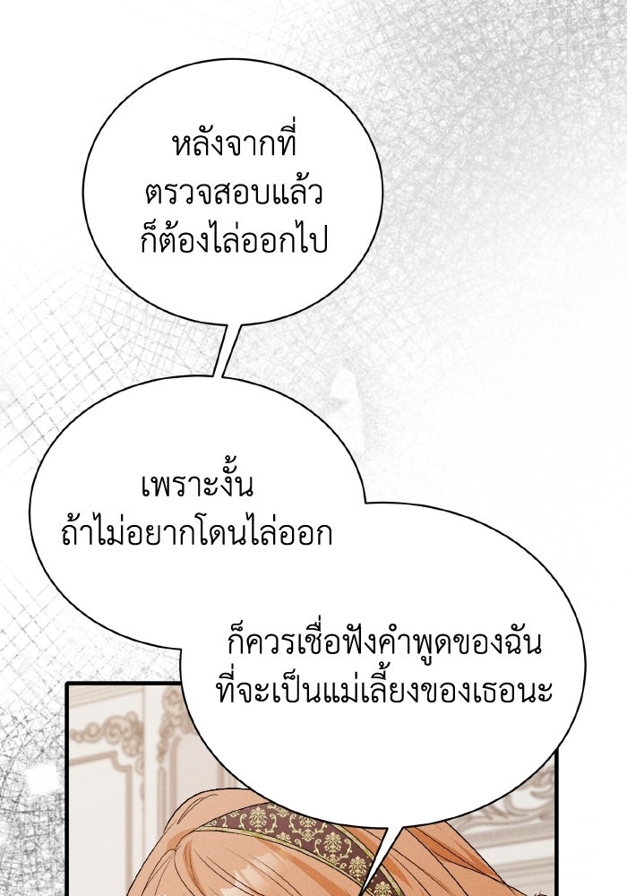 รักนะคะ ป๊ะป๋าทรราช - หน้า 75