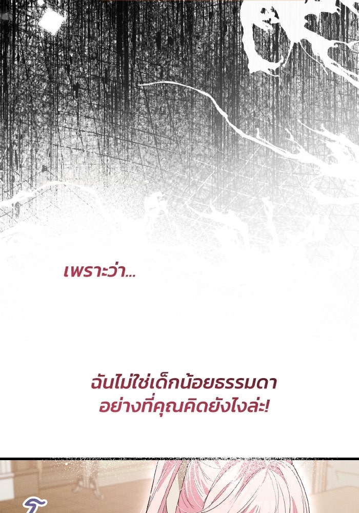 รักนะคะ ป๊ะป๋าทรราช - หน้า 82