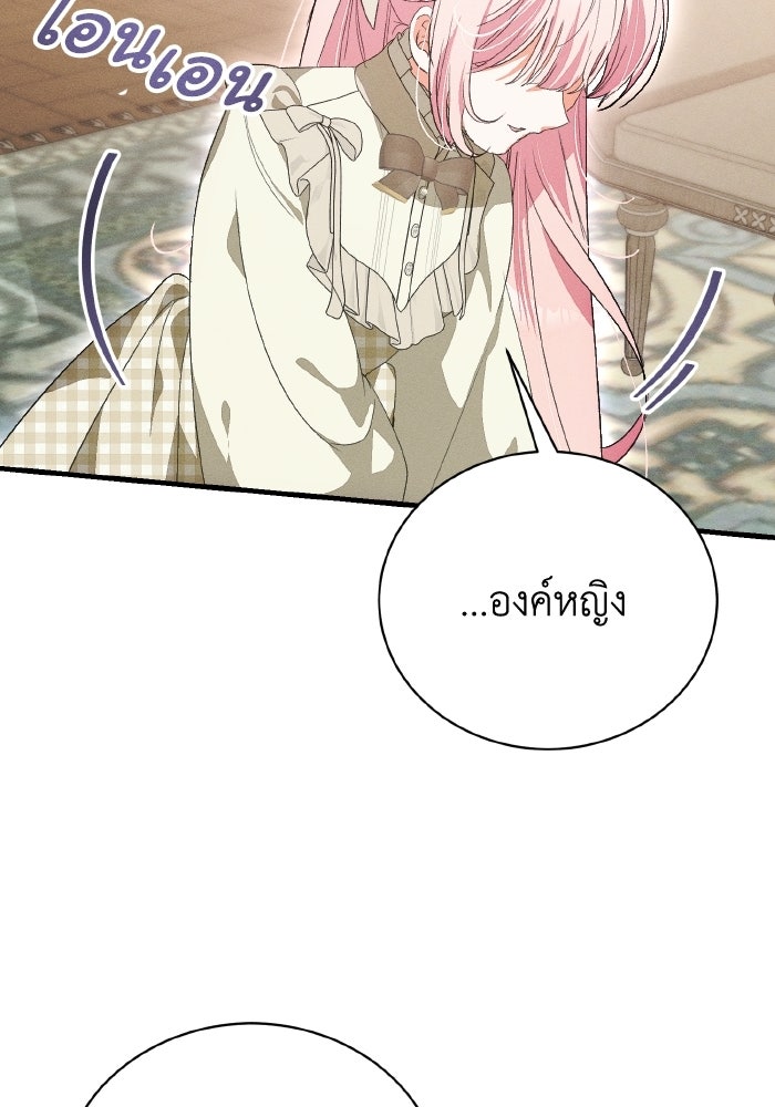 รักนะคะ ป๊ะป๋าทรราช - หน้า 83