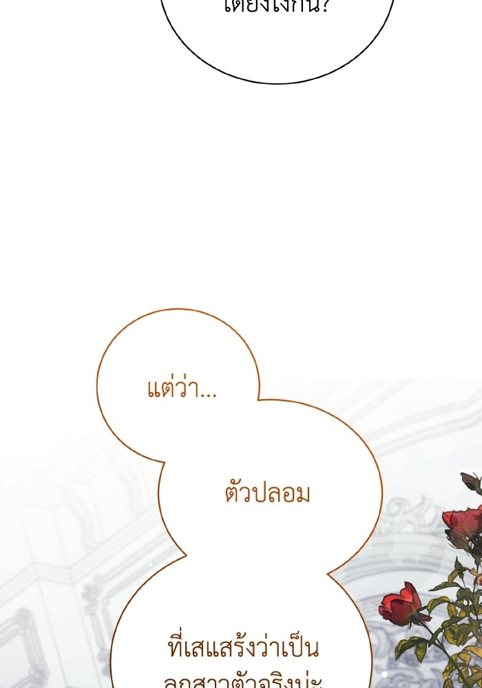 รักนะคะ ป๊ะป๋าทรราช - หน้า 85