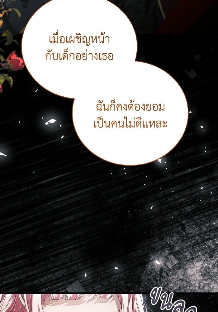 รักนะคะ ป๊ะป๋าทรราช - หน้า 87