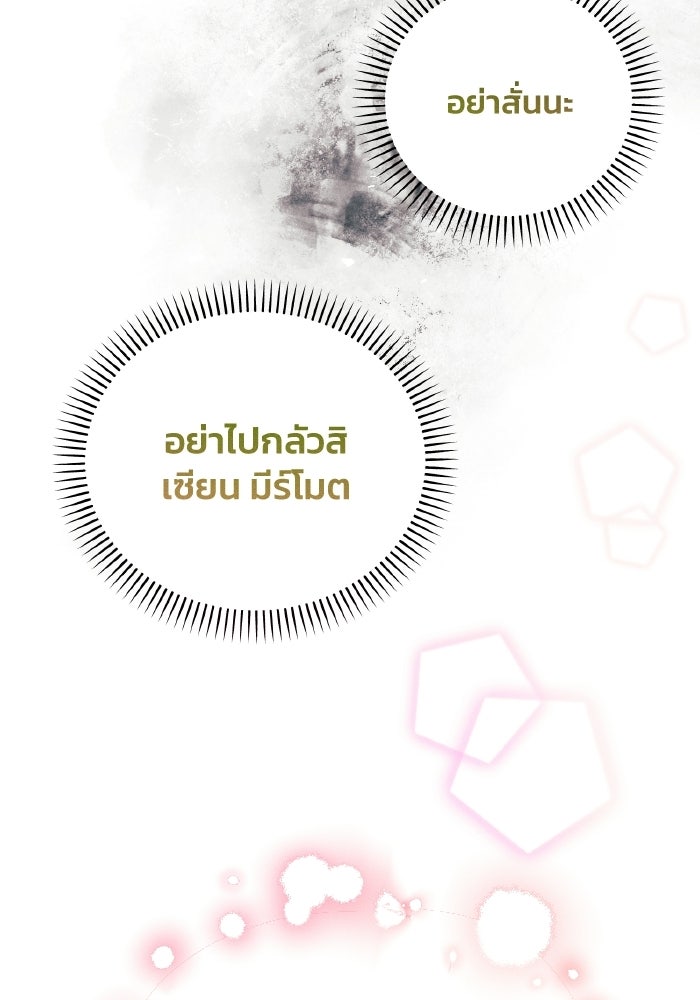 รักนะคะ ป๊ะป๋าทรราช - หน้า 90