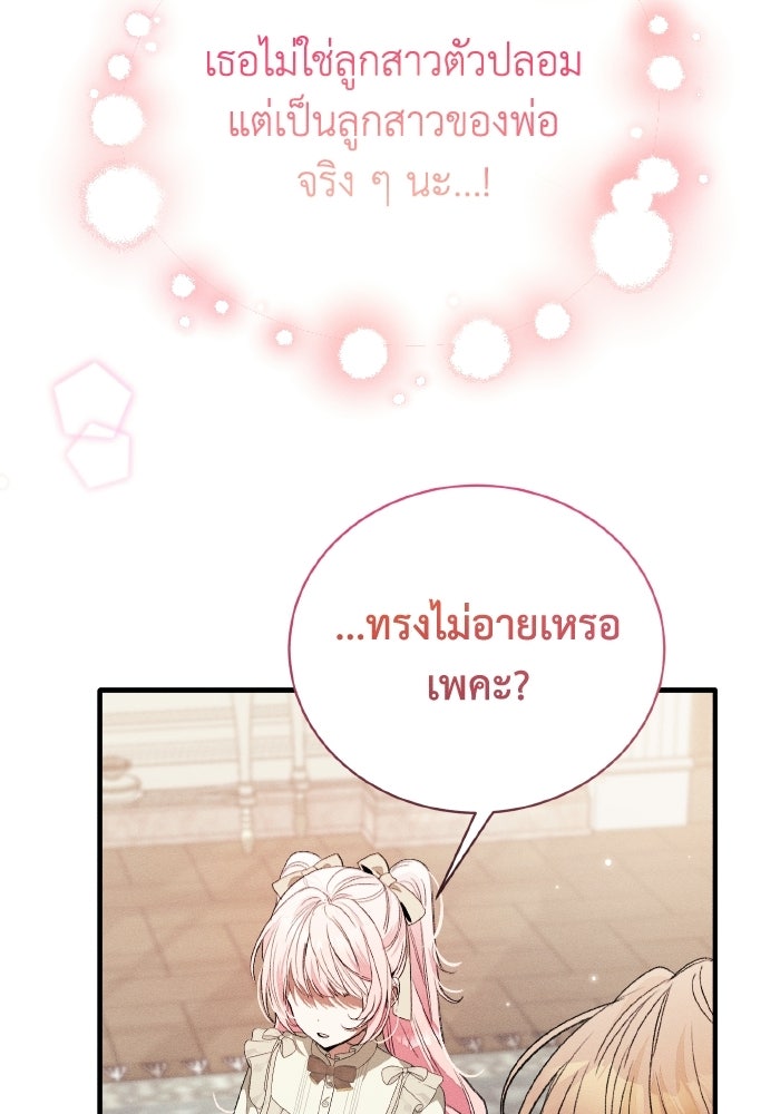 รักนะคะ ป๊ะป๋าทรราช - หน้า 91
