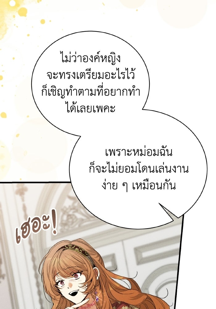 รักนะคะ ป๊ะป๋าทรราช - หน้า 97