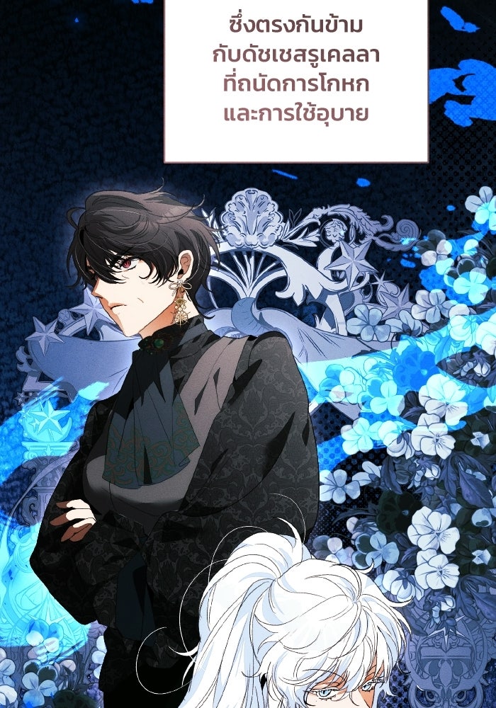 รักนะคะ ป๊ะป๋าทรราช - หน้า 28