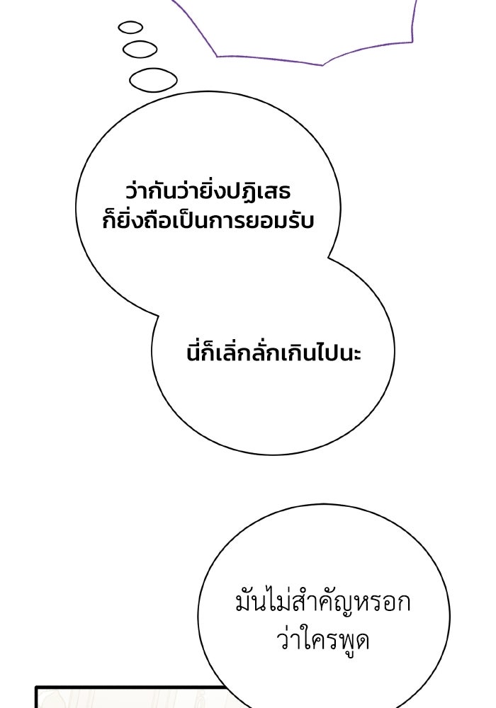 รักนะคะ ป๊ะป๋าทรราช - หน้า 32