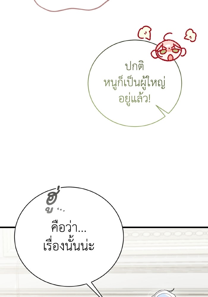รักนะคะ ป๊ะป๋าทรราช - หน้า 35