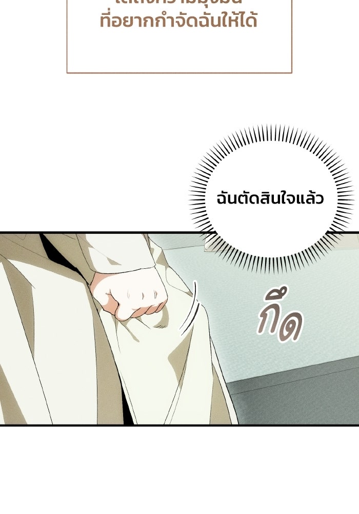 รักนะคะ ป๊ะป๋าทรราช - หน้า 44