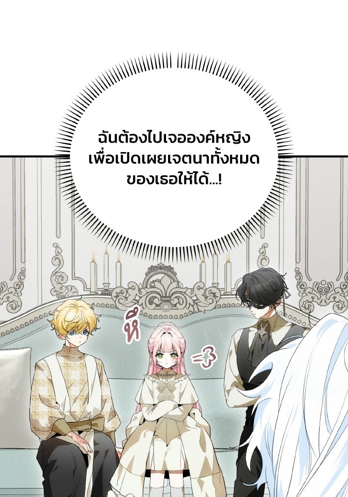 รักนะคะ ป๊ะป๋าทรราช - หน้า 45