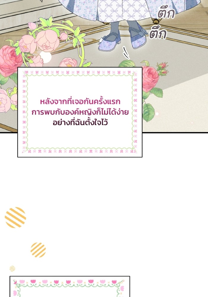 รักนะคะ ป๊ะป๋าทรราช - หน้า 48