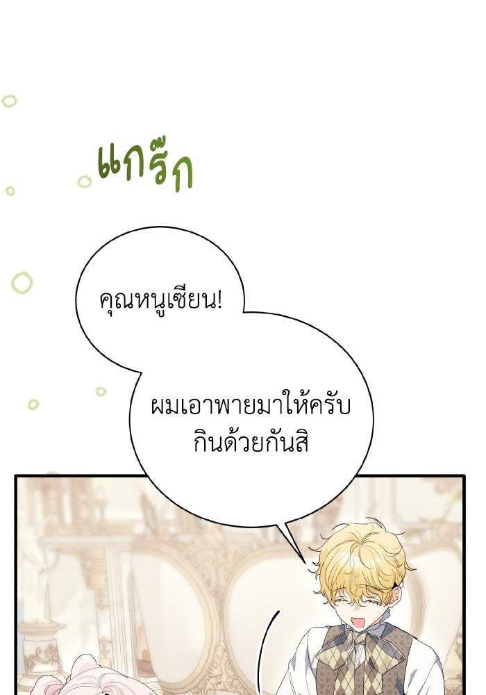 รักนะคะ ป๊ะป๋าทรราช - หน้า 52
