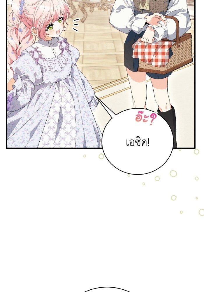 รักนะคะ ป๊ะป๋าทรราช - หน้า 53