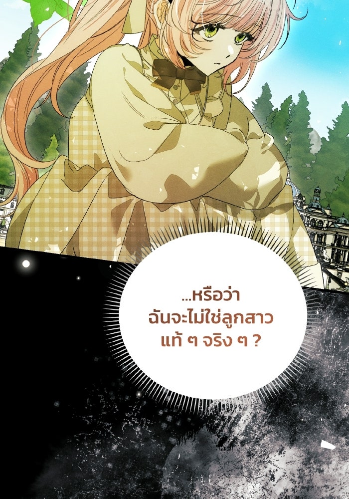 รักนะคะ ป๊ะป๋าทรราช - หน้า 6
