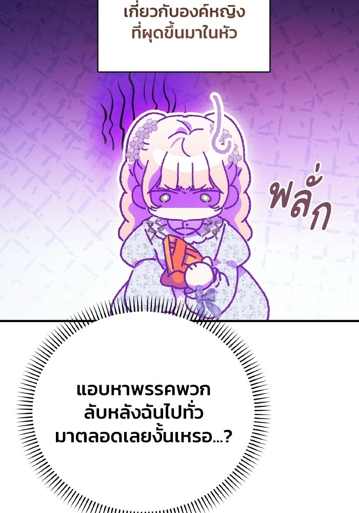 รักนะคะ ป๊ะป๋าทรราช - หน้า 62