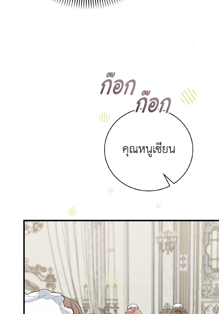 รักนะคะ ป๊ะป๋าทรราช - หน้า 63