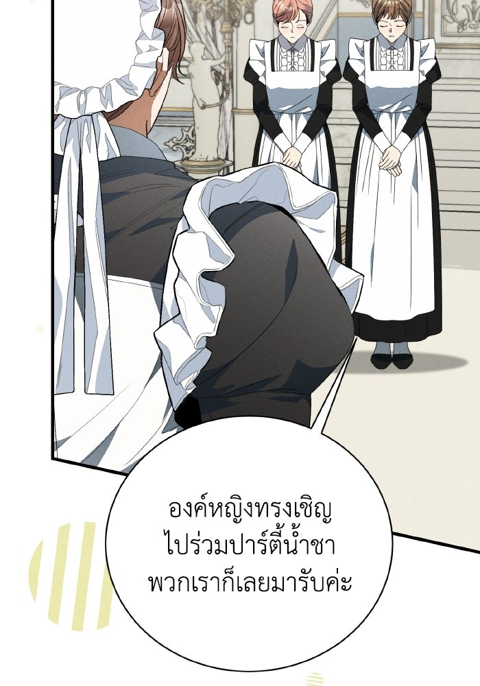รักนะคะ ป๊ะป๋าทรราช - หน้า 64