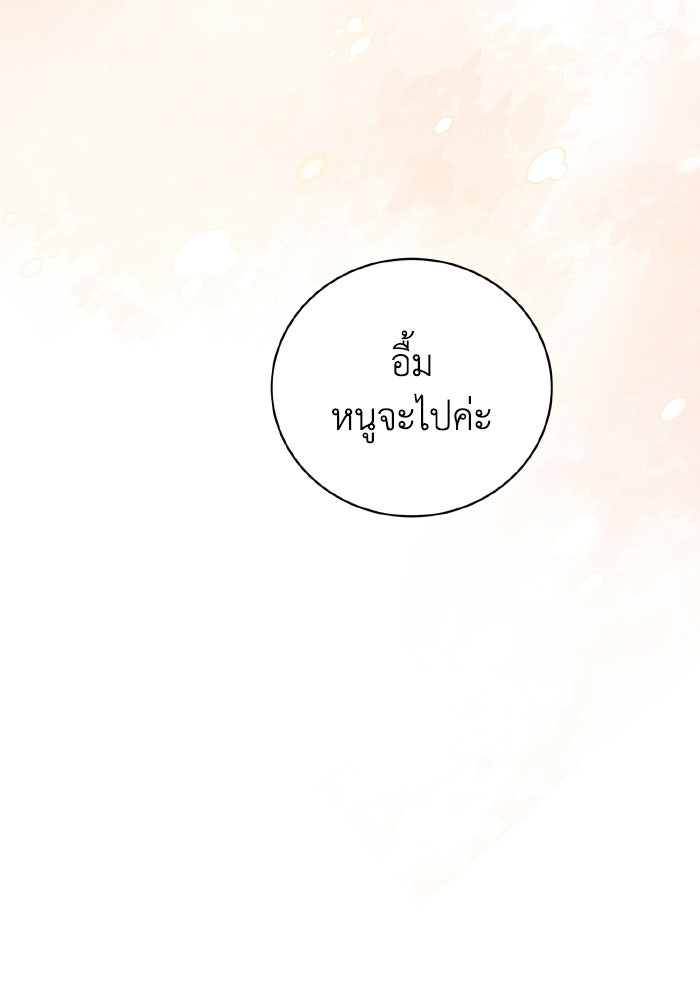 รักนะคะ ป๊ะป๋าทรราช - หน้า 68