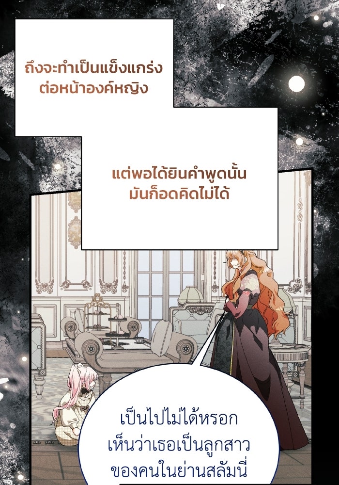 รักนะคะ ป๊ะป๋าทรราช - หน้า 7