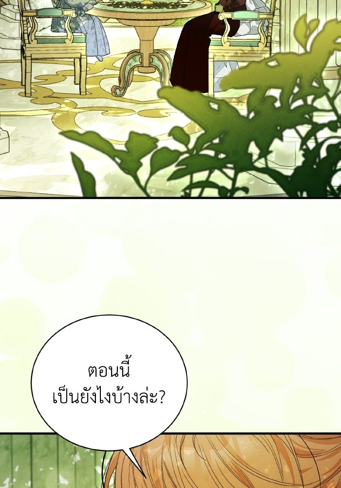 รักนะคะ ป๊ะป๋าทรราช - หน้า 71