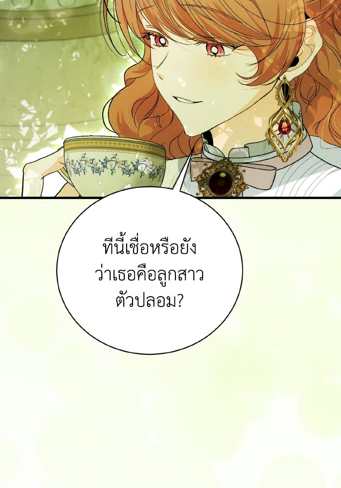 รักนะคะ ป๊ะป๋าทรราช - หน้า 72