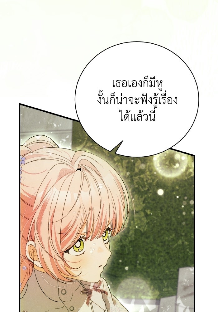 รักนะคะ ป๊ะป๋าทรราช - หน้า 73