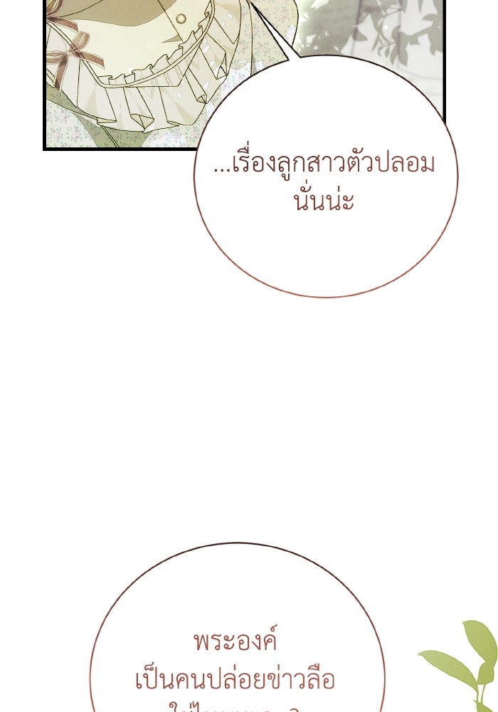 รักนะคะ ป๊ะป๋าทรราช - หน้า 74