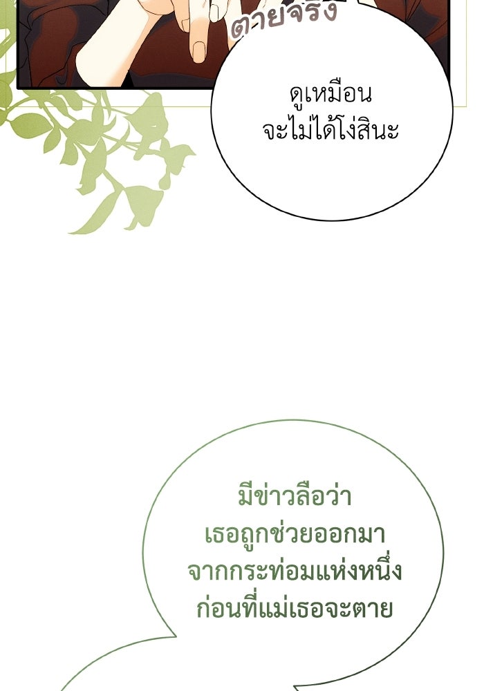 รักนะคะ ป๊ะป๋าทรราช - หน้า 76