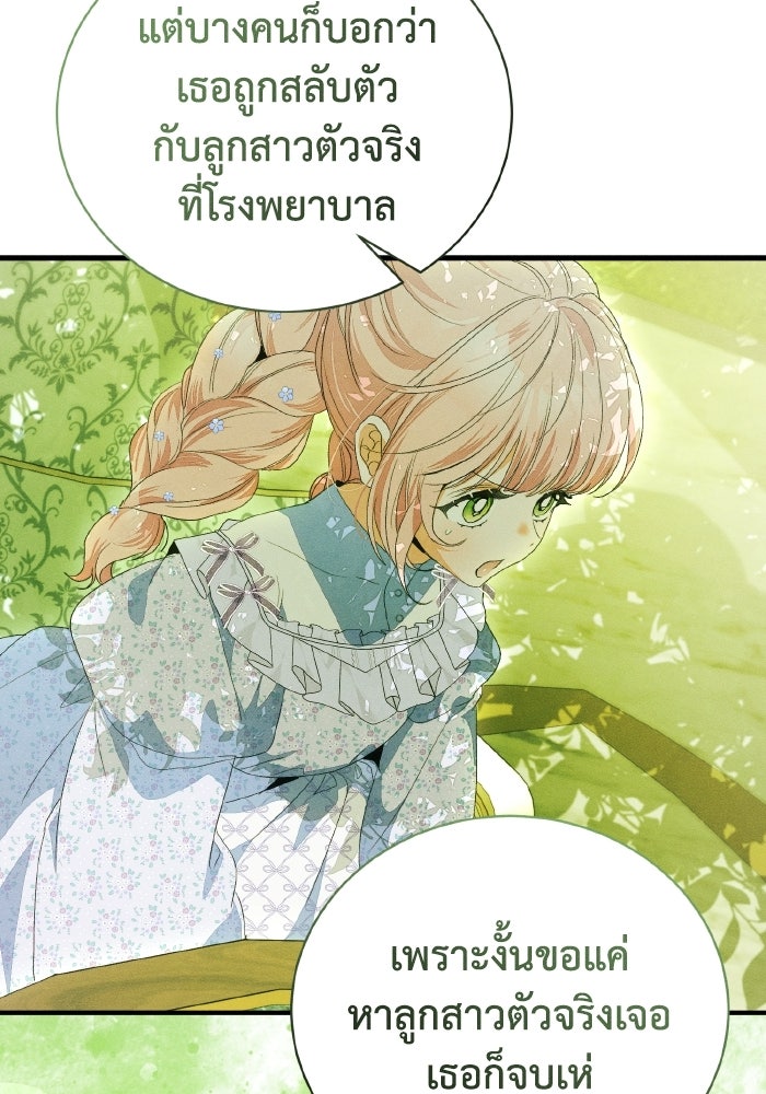 รักนะคะ ป๊ะป๋าทรราช - หน้า 77