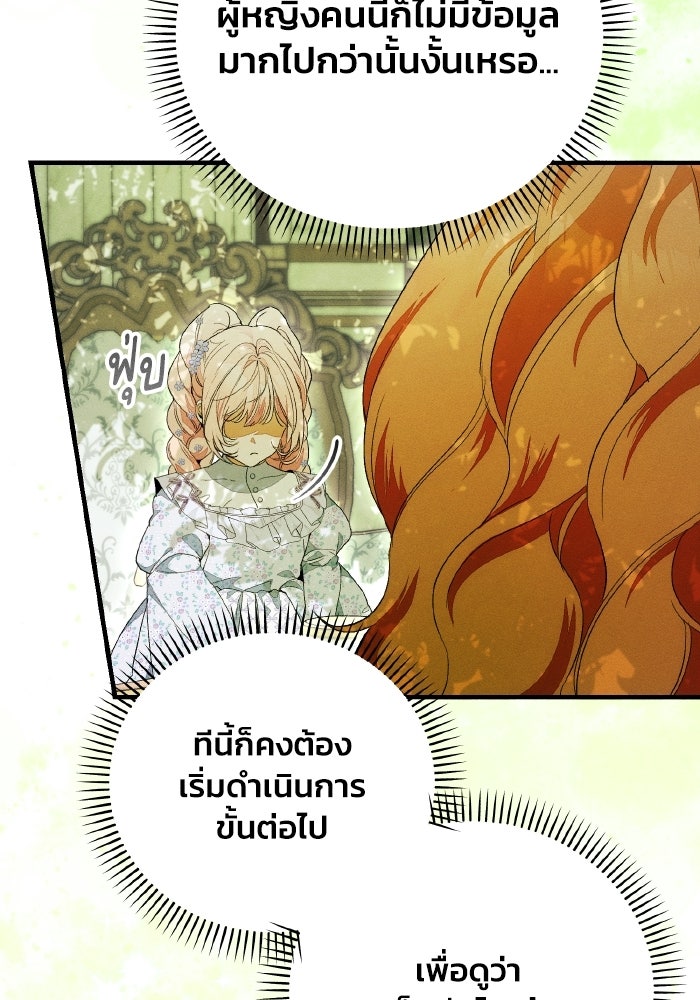 รักนะคะ ป๊ะป๋าทรราช - หน้า 79