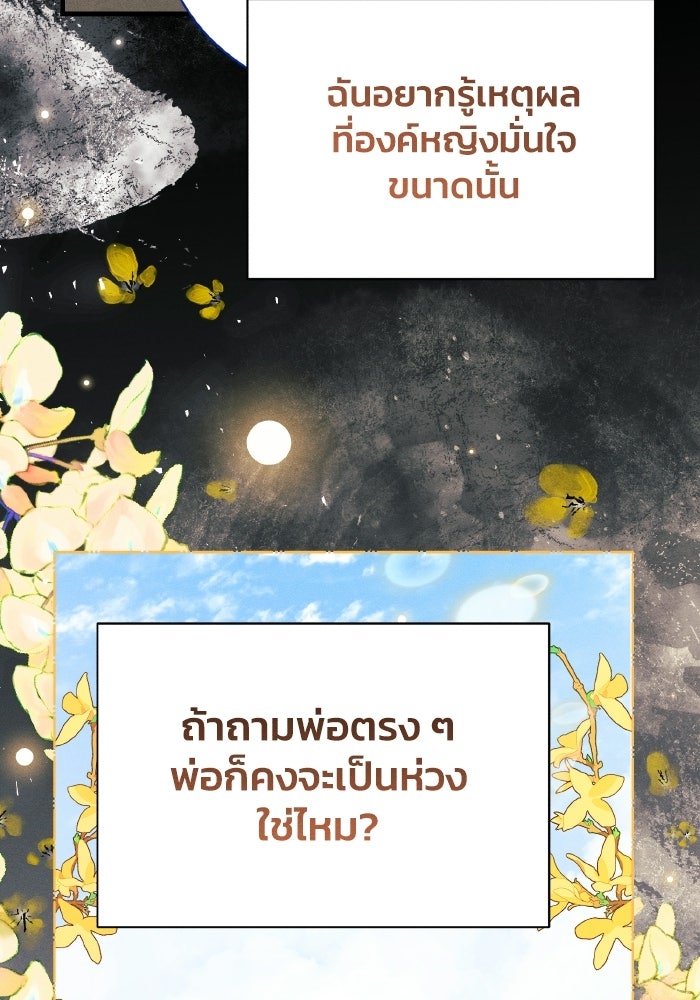รักนะคะ ป๊ะป๋าทรราช - หน้า 8