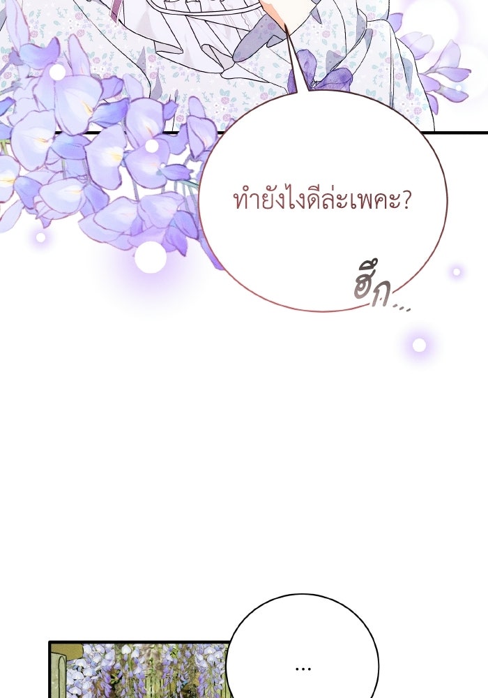 รักนะคะ ป๊ะป๋าทรราช - หน้า 82