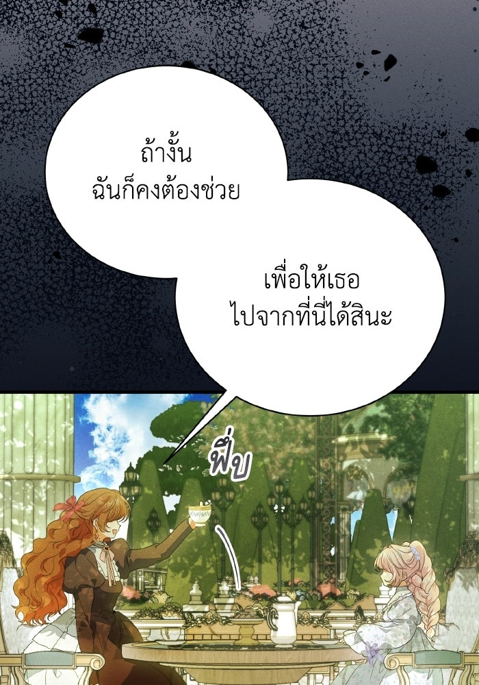 รักนะคะ ป๊ะป๋าทรราช - หน้า 85